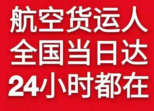 西宁机场空运货物、航空货运:物流行业各岗位招聘
