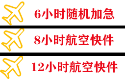 西宁机场空运快递公司,专业空运当天件